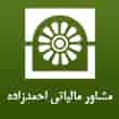 عکس مشاور مالیاتی