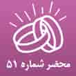 عکس دفتر ازدواج