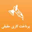 عکس پرداختکاری حقیقی
