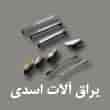 عکس یراق اسدی