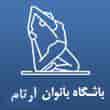 عکس باشگاه آرتام