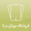 عکس موبایل مهدیار