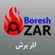 عکس آذر برش