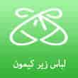عکس فروشگاه کیمون