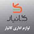 عکس لوازم اداری کانیار