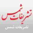 عکس تشریفات شمس