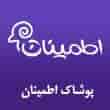 عکس پوشاک اطمینان