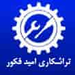 عکس تراشکاری امید