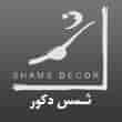 عکس شمس دکور