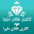 عکس طلای دلورا