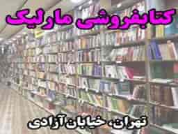 عکس کتابفروشی مارلیک