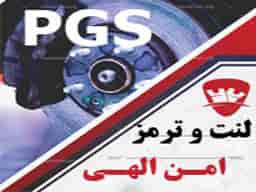 عکس لنت امن الهی