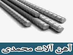 عکس آهن محمدی