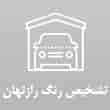 عکس تشخیص رنگ رازنهان
