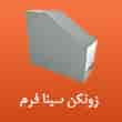 عکس زونکن سینافرم