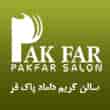 عکس سالن پاک فر