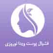 عکس فیشیال نوروزی