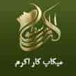 عکس میکاپ کار اکرم