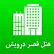 عکس قصر درویش