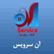 عکس آن سرویس