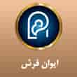 عکس ایوان فرش