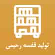 عکس قفسه رحیمی