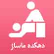 عکس دهکده ماساژ