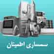 عکس سمساری اطمینان