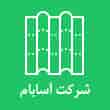 عکس شرکت آسابام