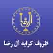 عکس کرایه آل رضا