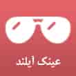 عکس عینک آیلند