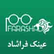 عکس عینک فراشاد