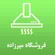 عکس فروشگاه میرزاده