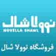 عکس نوولاشال