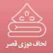 عکس لحاف دوزی