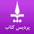 عکس پردیس کتاب
