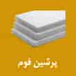 عکس پرشین فوم