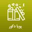 عکس پویا دکور