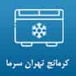 عکس تهران سرما