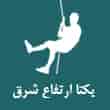 عکس یکتا ارتفاع