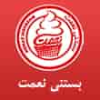 عکس بستنی نعمت