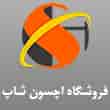 عکس فروشگاه اچسون شاپ