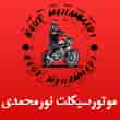 عکس موتور محمدی