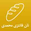 عکس نان محمدی