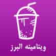 عکس ویتامینه البرز