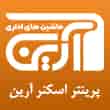 عکس پرینتر اسکنر آرین