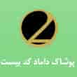 عکس پوشاک کد بیست