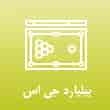 عکس بیلیارد جی اس