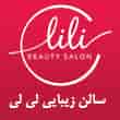 عکس زیبایی لی لی