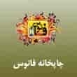 عکس چاپخانه فانوس